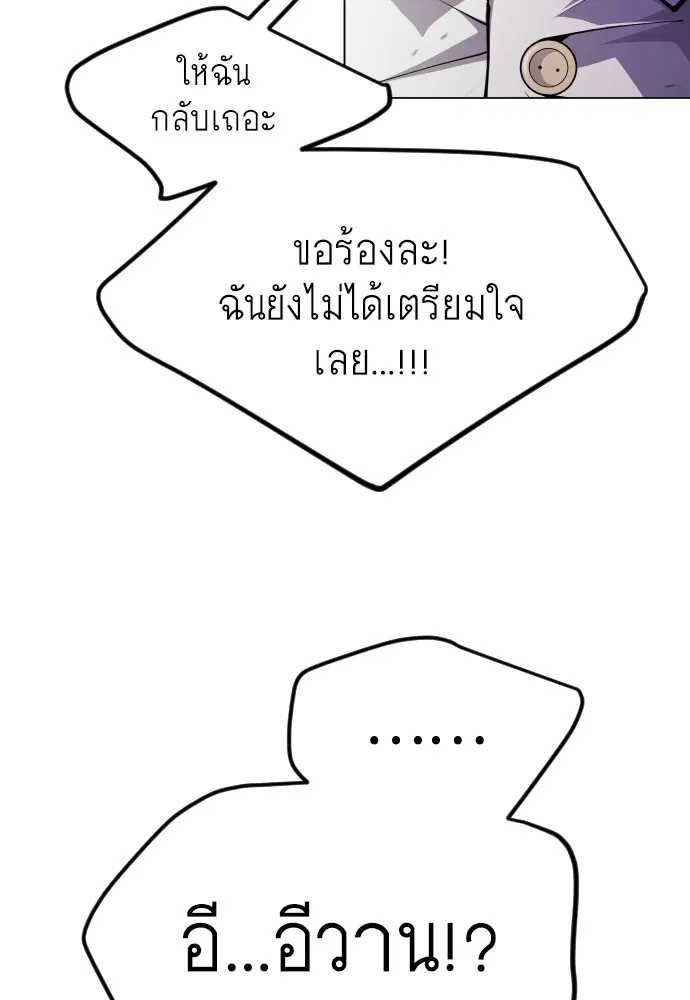 Superhuman Era ตอนที่ 179 หน้า 118