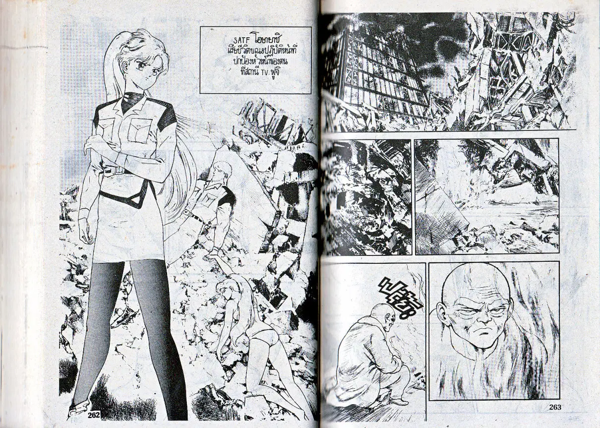 Makai Toshi Hunter ตอนที่ 90 หน้า 7
