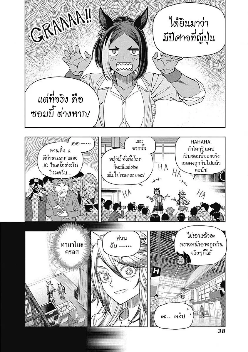 Uma Musume: Cinderella Gray ตอนที่ 59 หน้า 14