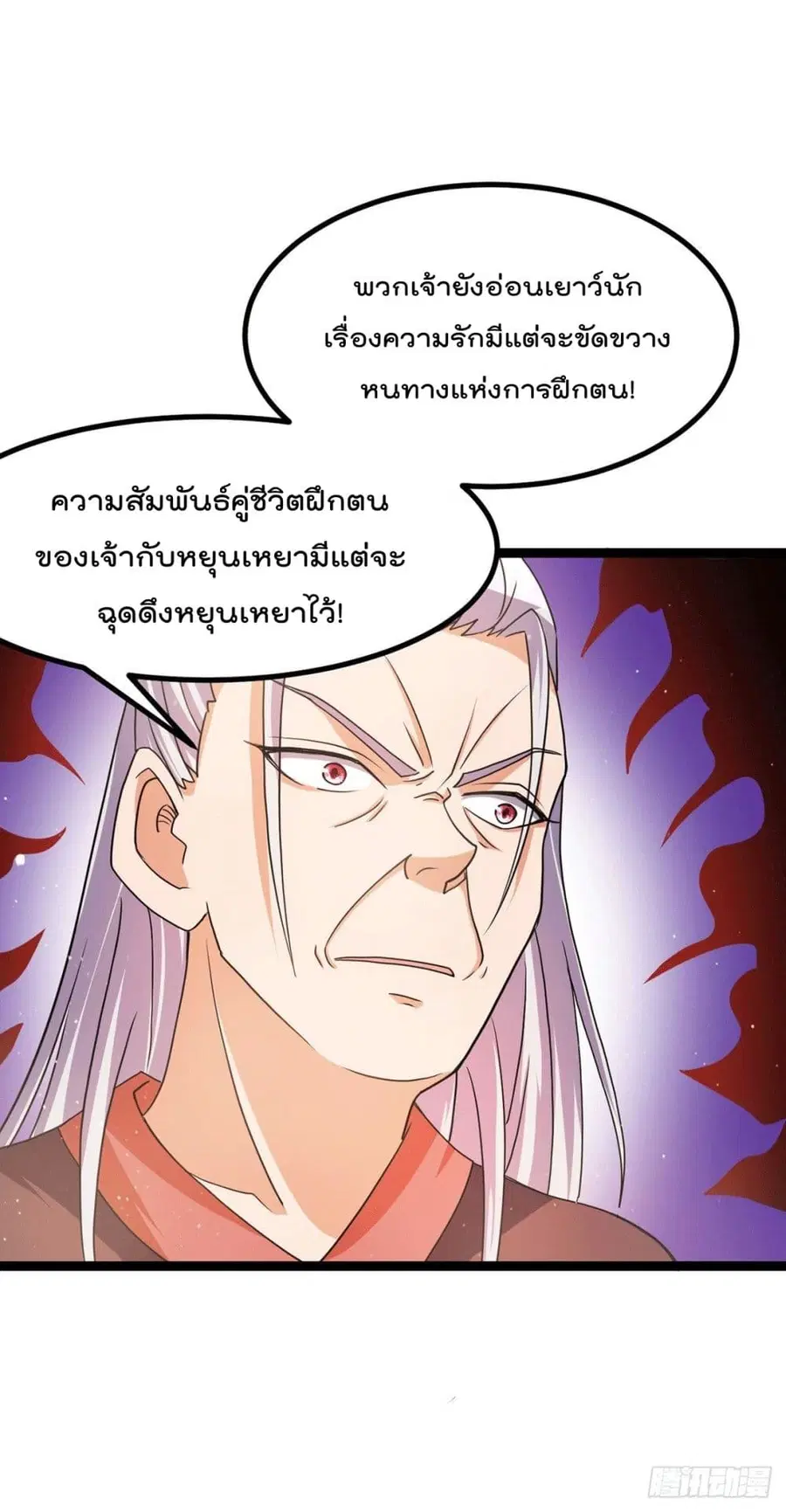 Immortal King of City ตอนที่ 231 หน้า 16