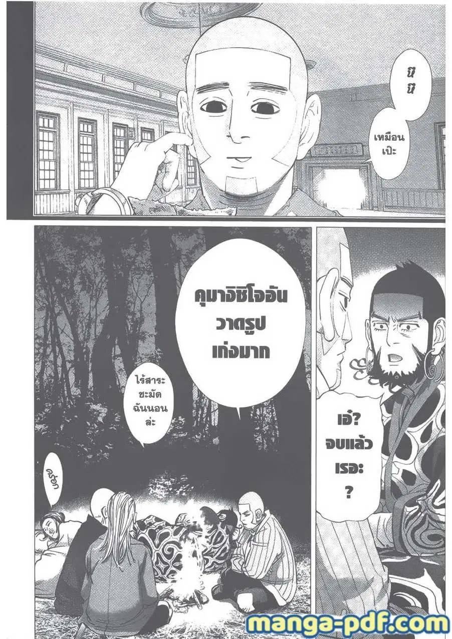 Golden Kamuy ตอนที่ 85 หน้า 16