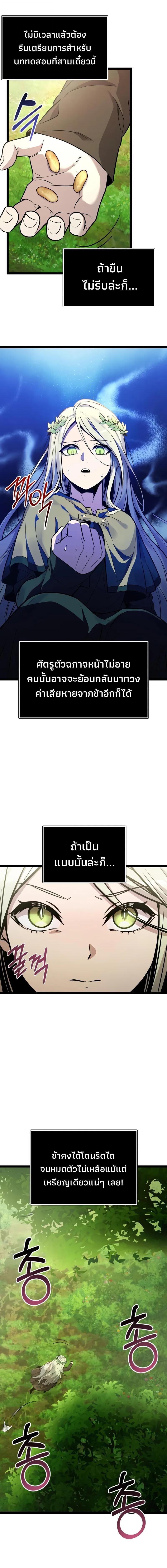 I Obtained a Mythic Item พลิกชะตาคว้าไอเทมระดับเทพ ตอนที่ 170 หน้า 9