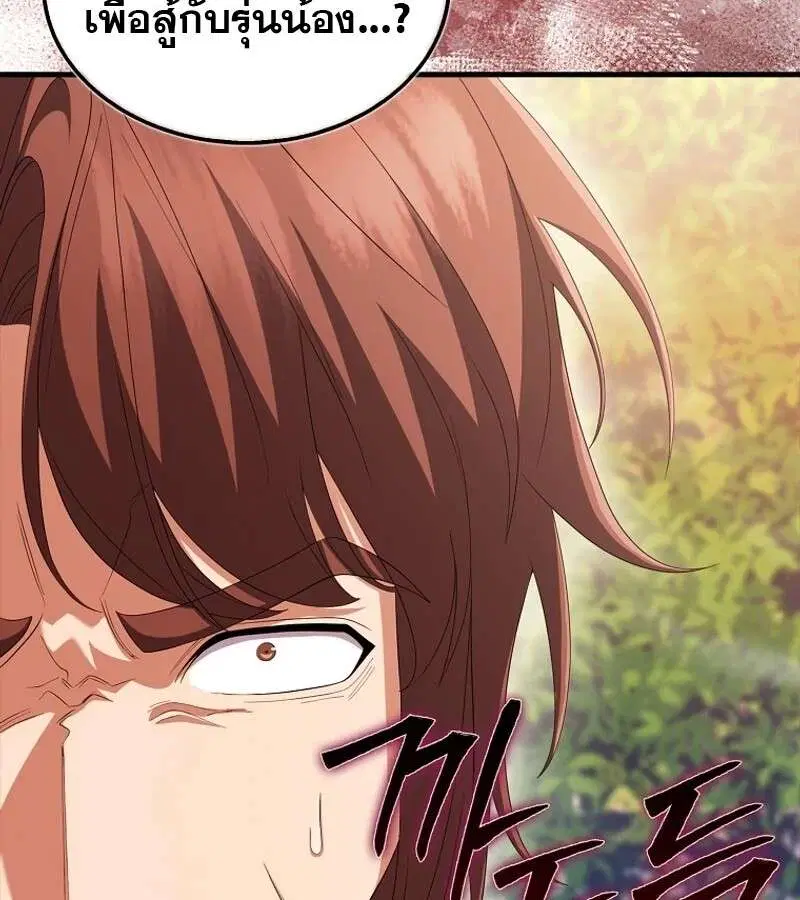 Mightiest Melee Magician สุดยอดจอมเวทย์สายประชิด ตอนที่ 55 หน้า 120