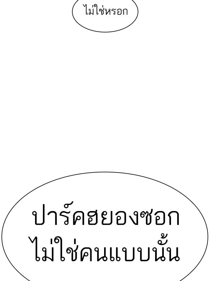 Lookism ตอนที่ 373 หน้า 71
