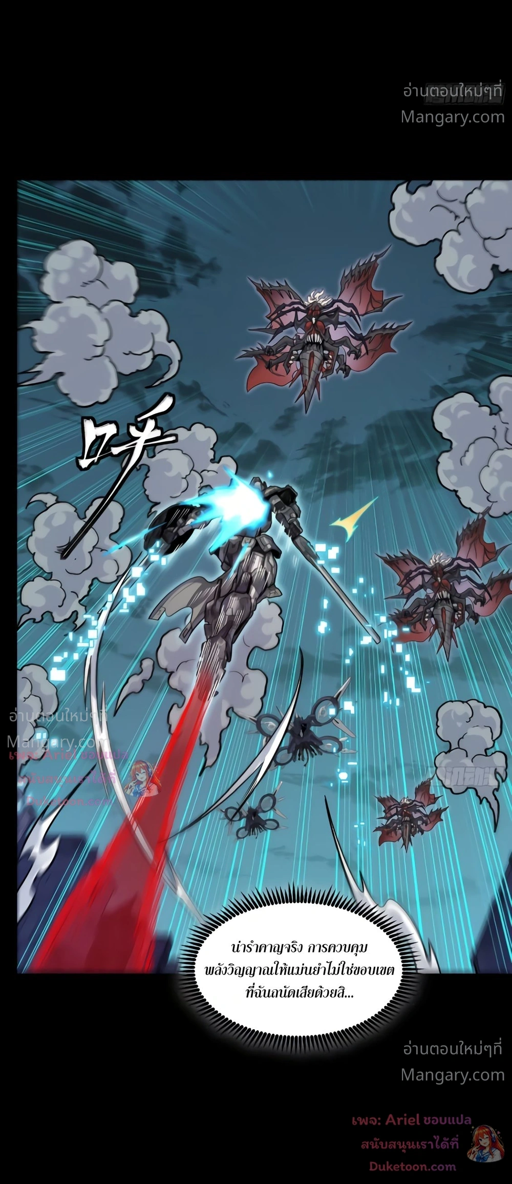 Legend of Star General ตอนที่ 372 หน้า 40