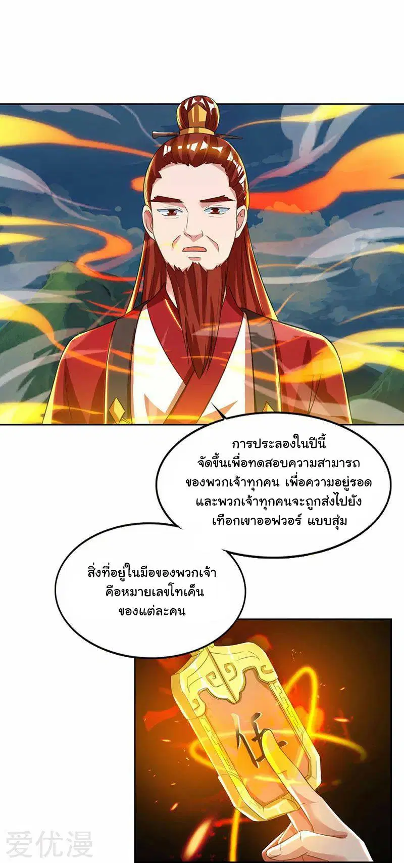 Reborn 80,000 years ตอนที่ 59 หน้า 16