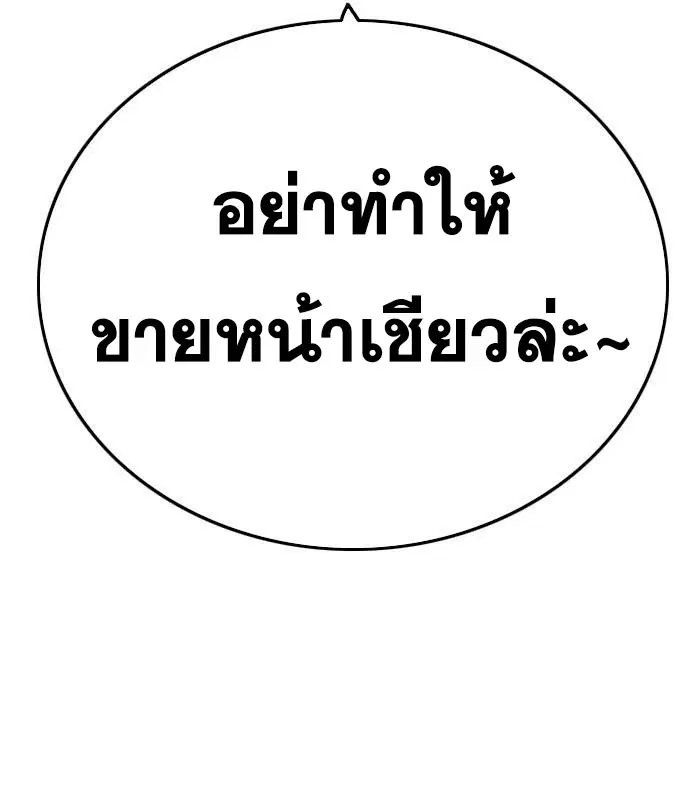 Bad Guy ตอนที่ 156 หน้า 39