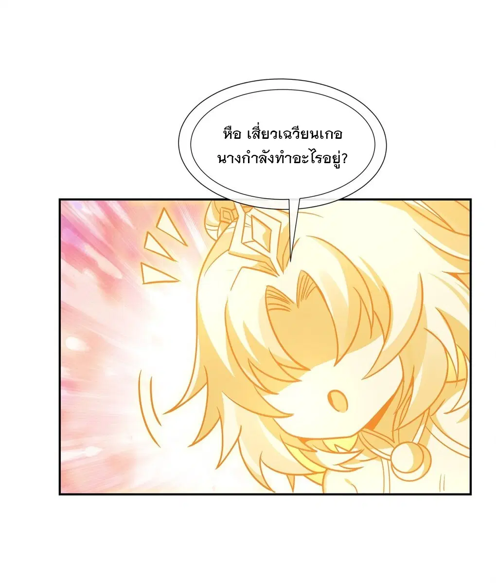 My Female Disciples are all Future Masters of the Heavens ตอนที่ 121 หน้า 11