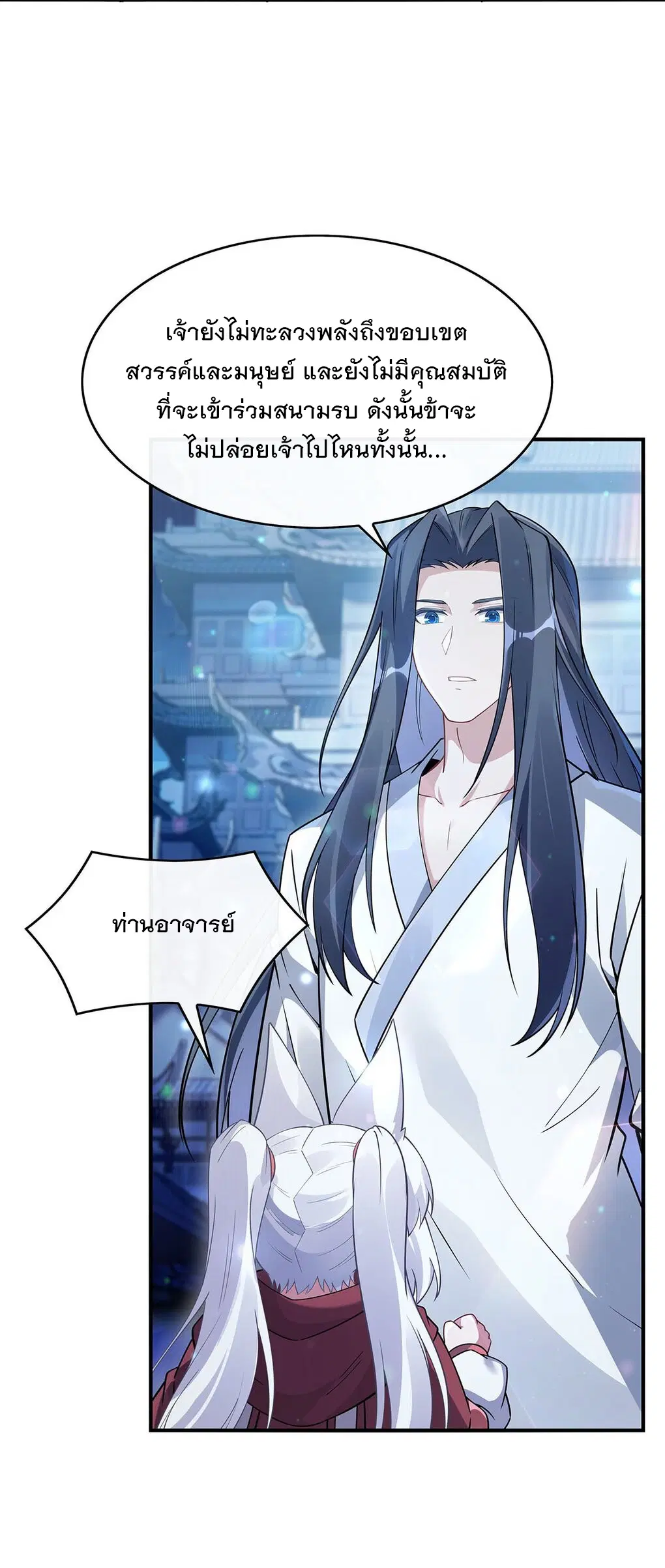 My Female Disciples are all Future Masters of the Heavens ตอนที่ 239 หน้า 9