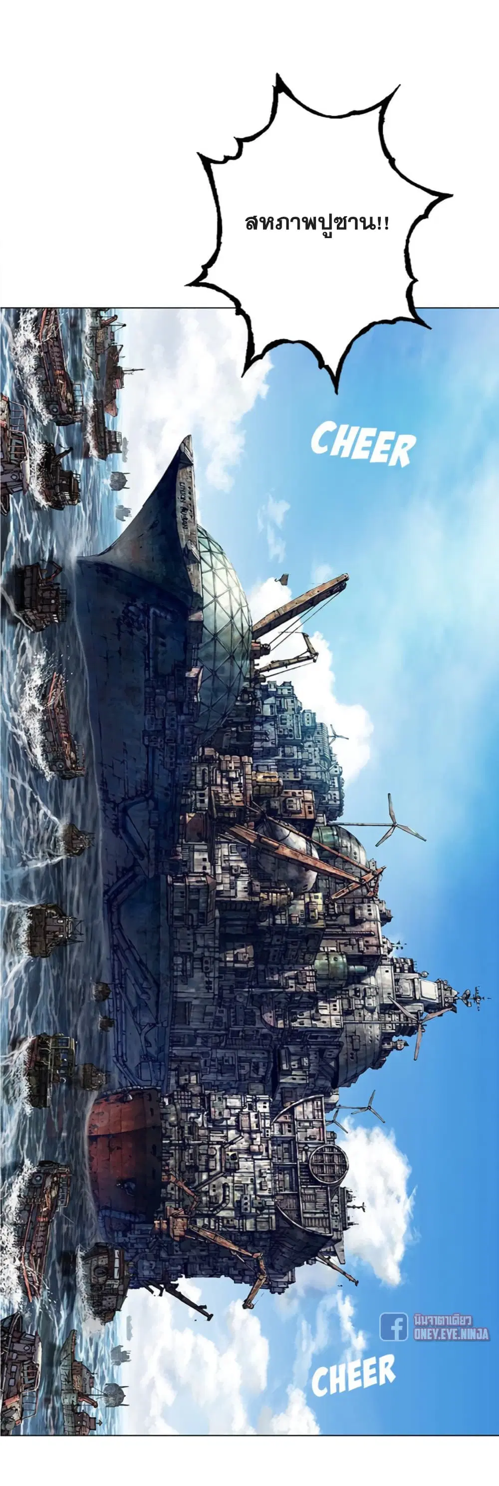 Leviathan ตอนที่ 104 หน้า 7