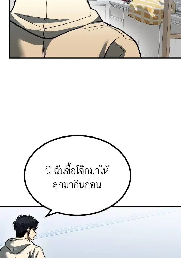 King of the Octagon ตอนที่ 35 หน้า 61
