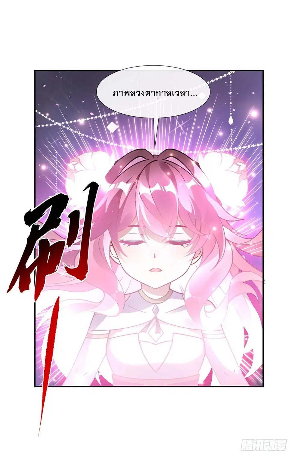 My Female Disciples are all Future Masters of the Heavens ตอนที่ 160 หน้า 45