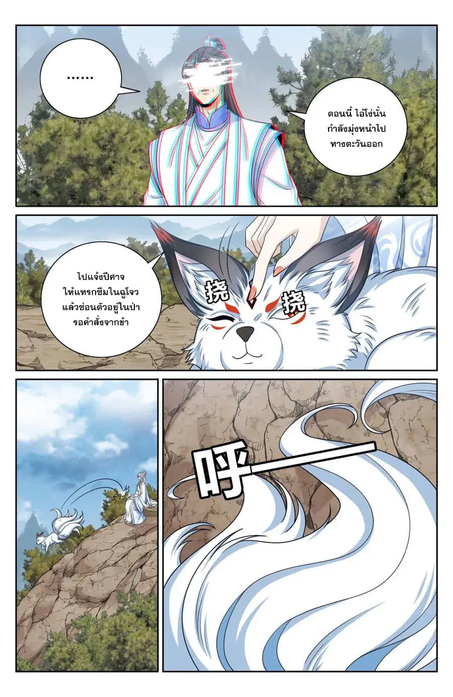Nightwatcher ตอนที่ 445 หน้า 19