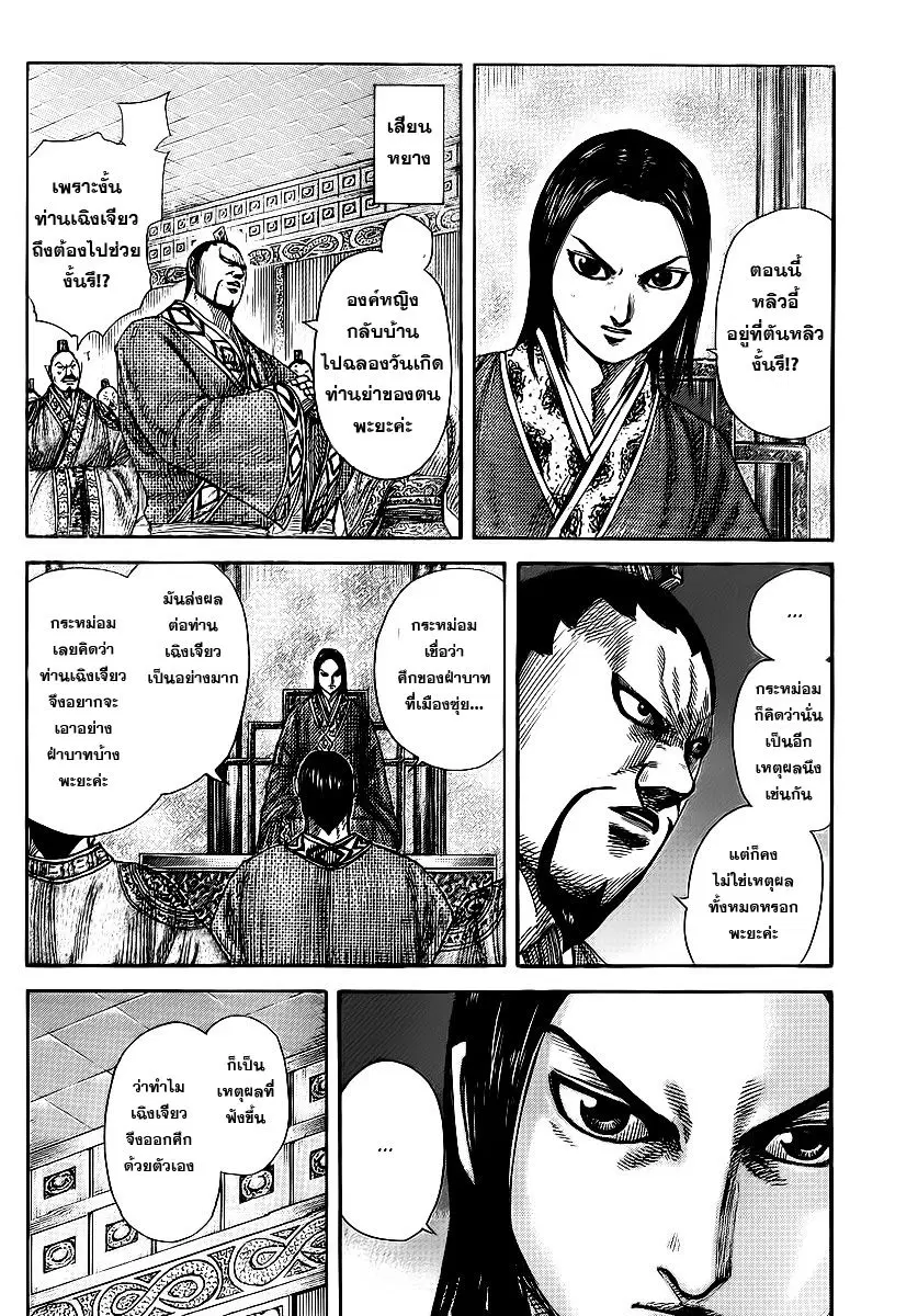 Kingdom ตอนที่ 370 หน้า 4