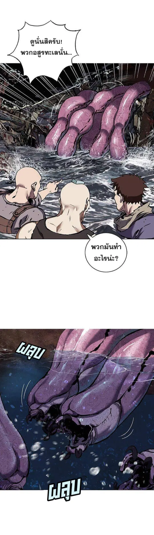 Leviathan ตอนที่ 150 หน้า 23