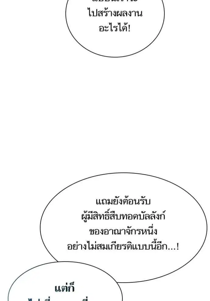 Sister I Am the Queen in This Life ตอนที่ 128 หน้า 40