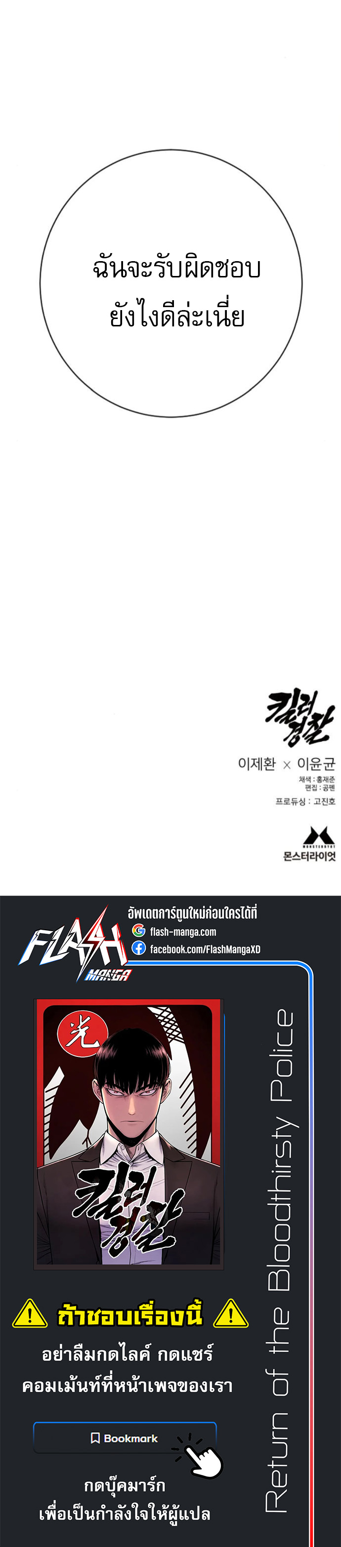 Return of the Bloodthirsty Police ตำรวจนักฆ่า ตอนที่ 116 หน้า 10