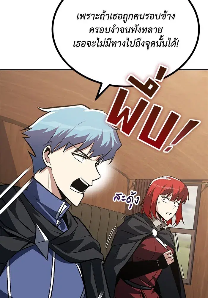The Lazy Lord Masters the Sword ตอนที่ 63 หน้า 20