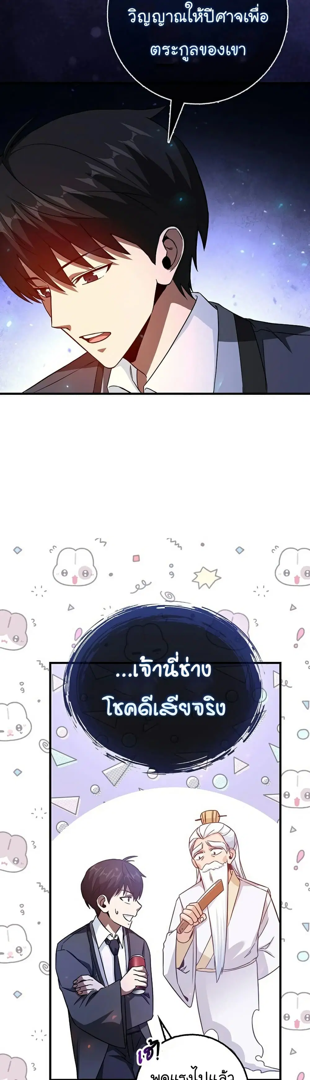 Return of the Martial Arts Genius ตอนที่ 9 หน้า 58