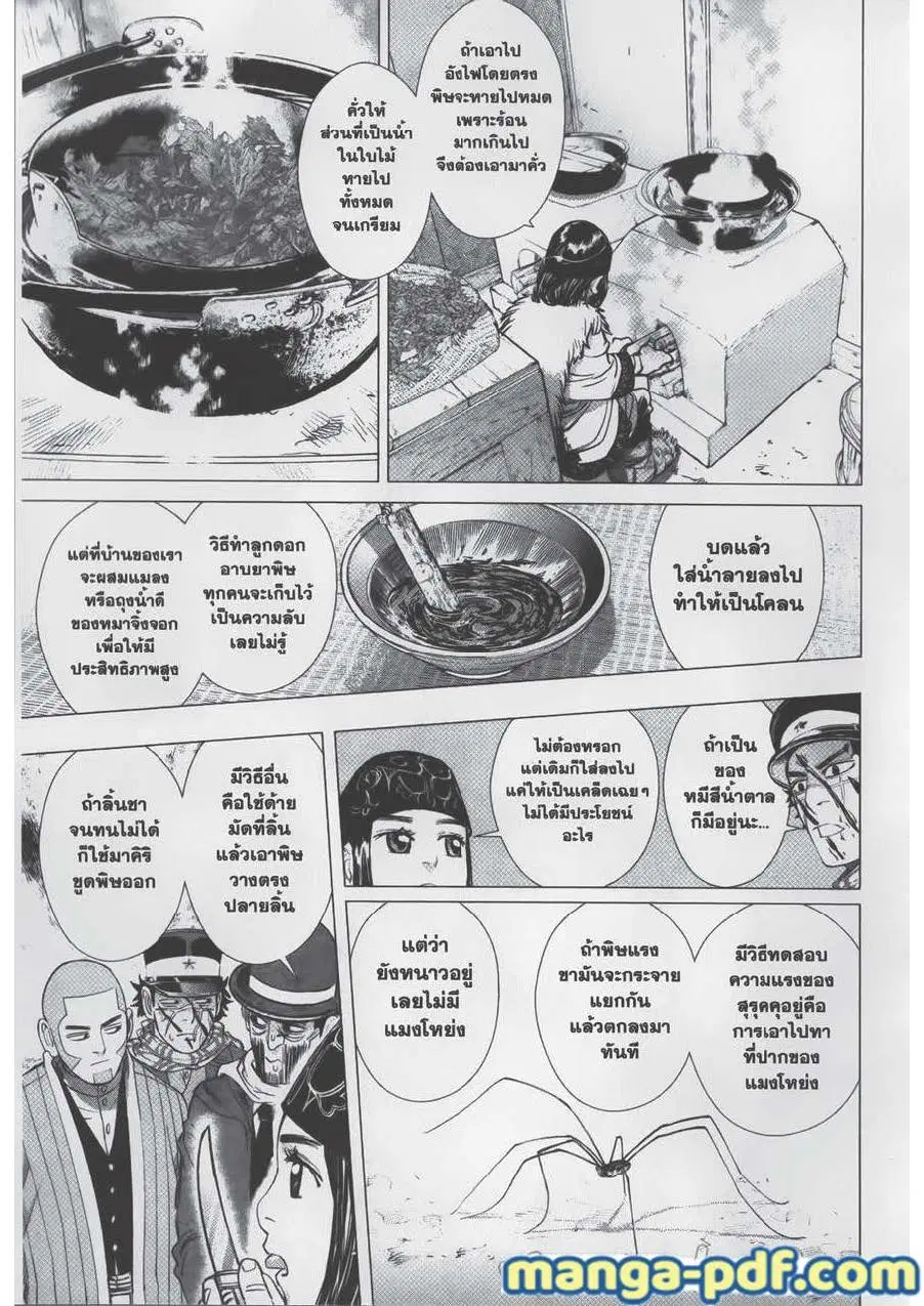 Golden Kamuy ตอนที่ 68 หน้า 15