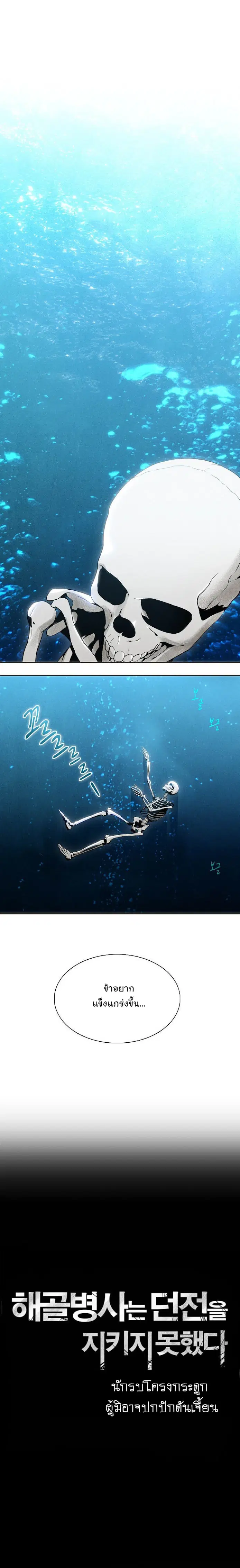 Skeleton Soldier ตอนที่ 10 หน้า 1