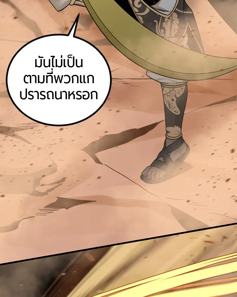 HERO KILLER ตอนที่ 46 หน้า 129