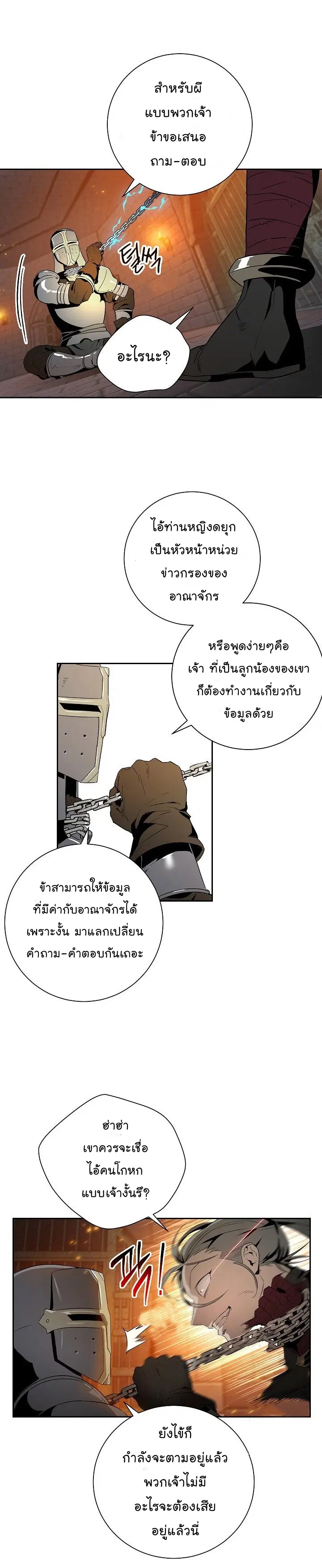 Skeleton Soldier ตอนที่ 91 หน้า 14