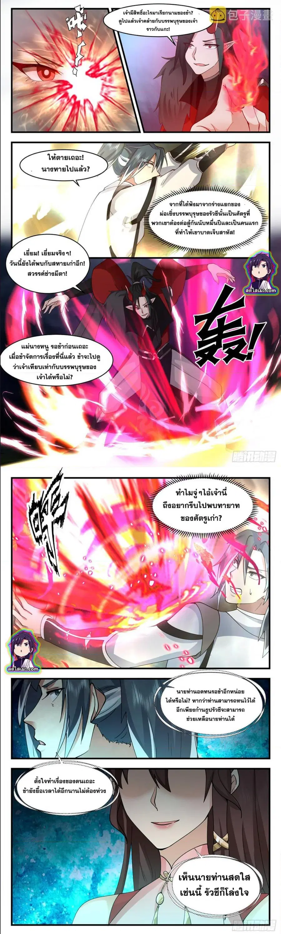 Martial Peak ตอนที่ 2558 หน้า 4