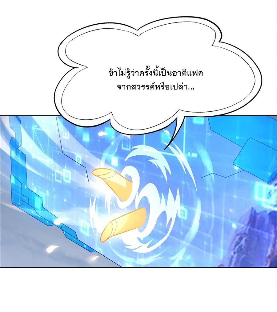 My Female Disciples are all Future Masters of the Heavens ตอนที่ 7 หน้า 21