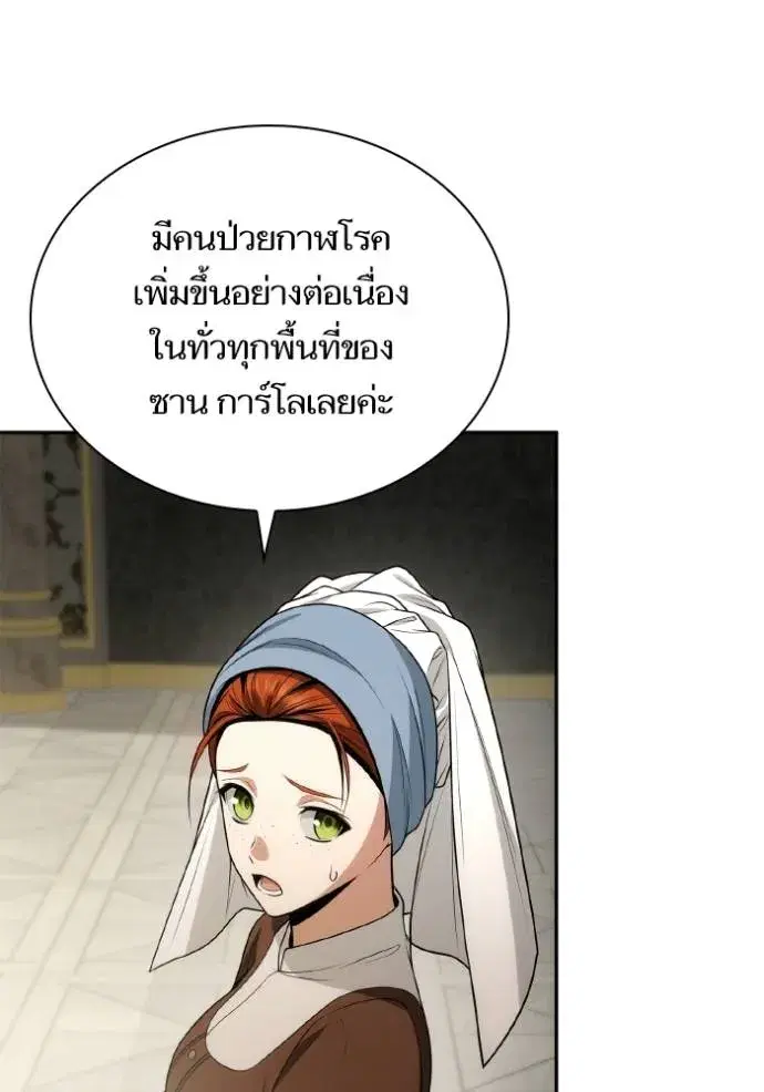 I Am the Queen in This Life ตอนที่ 133 หน้า 142