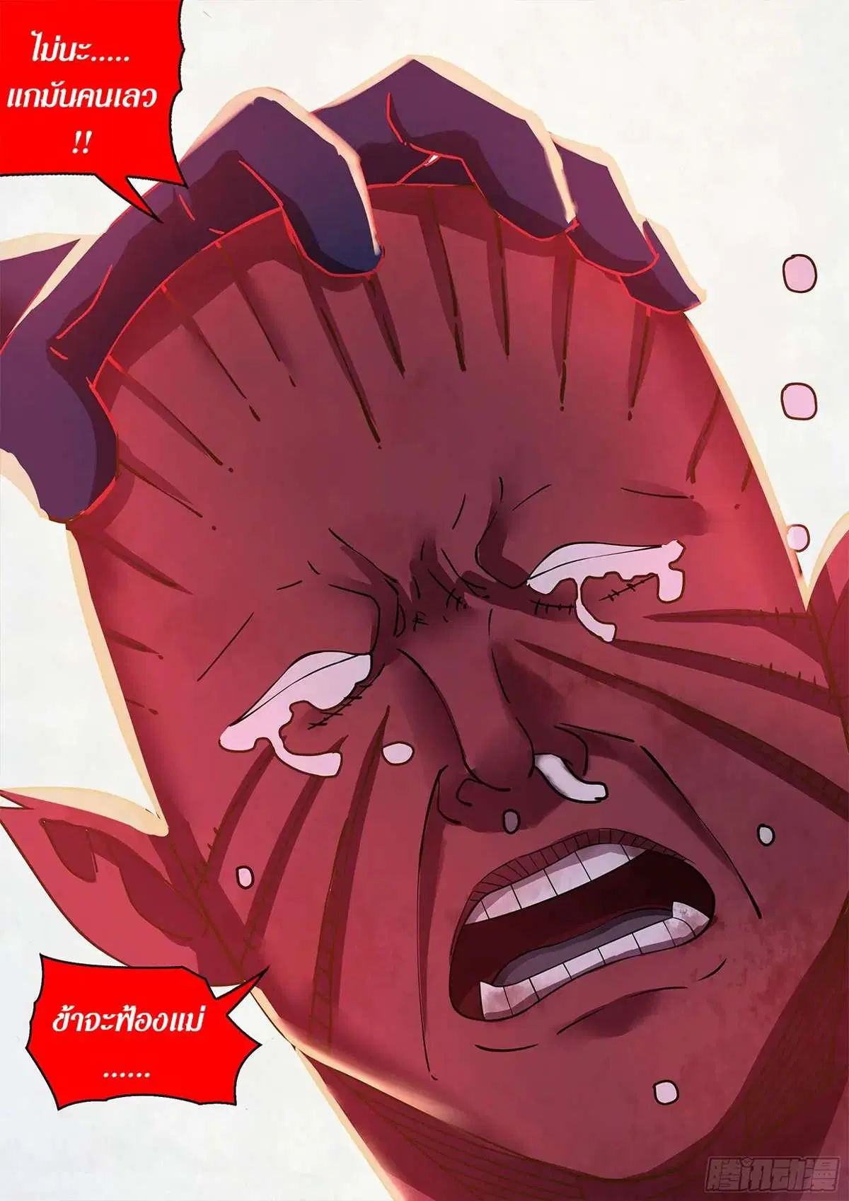 The Last Human ตอนที่ 453 หน้า 18