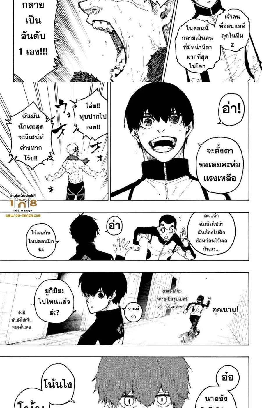 Blue lock ตอนที่ 205 หน้า 9