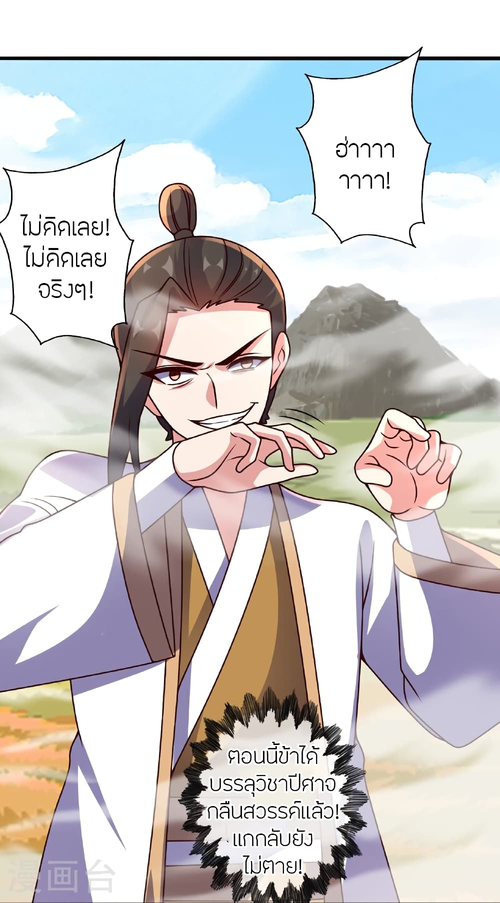 Banished Disciple’s Counterattack ราชาอมตะผู้ถูกขับไล่ ตอนที่ 464 หน้า 7