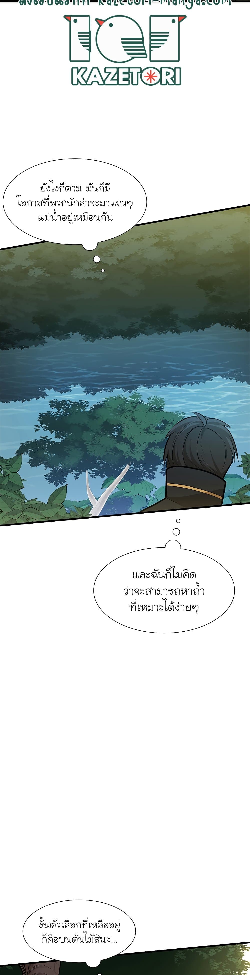 The Tutorial is Too Hard โลกฝึกสอนสุดโหดร้าย ตอนที่ 53 หน้า 20