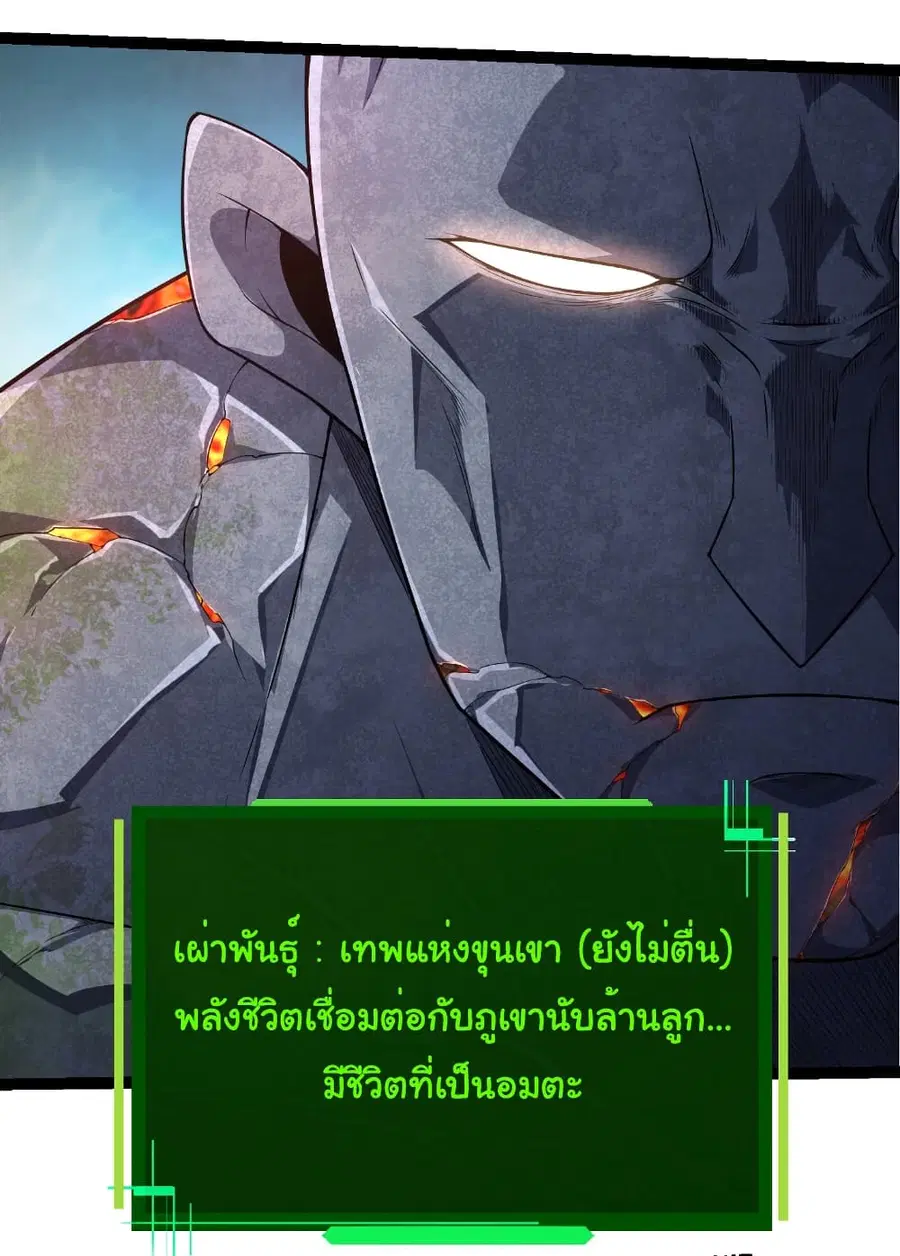 Evolution from the Big Tree ตอนที่ 262 หน้า 10