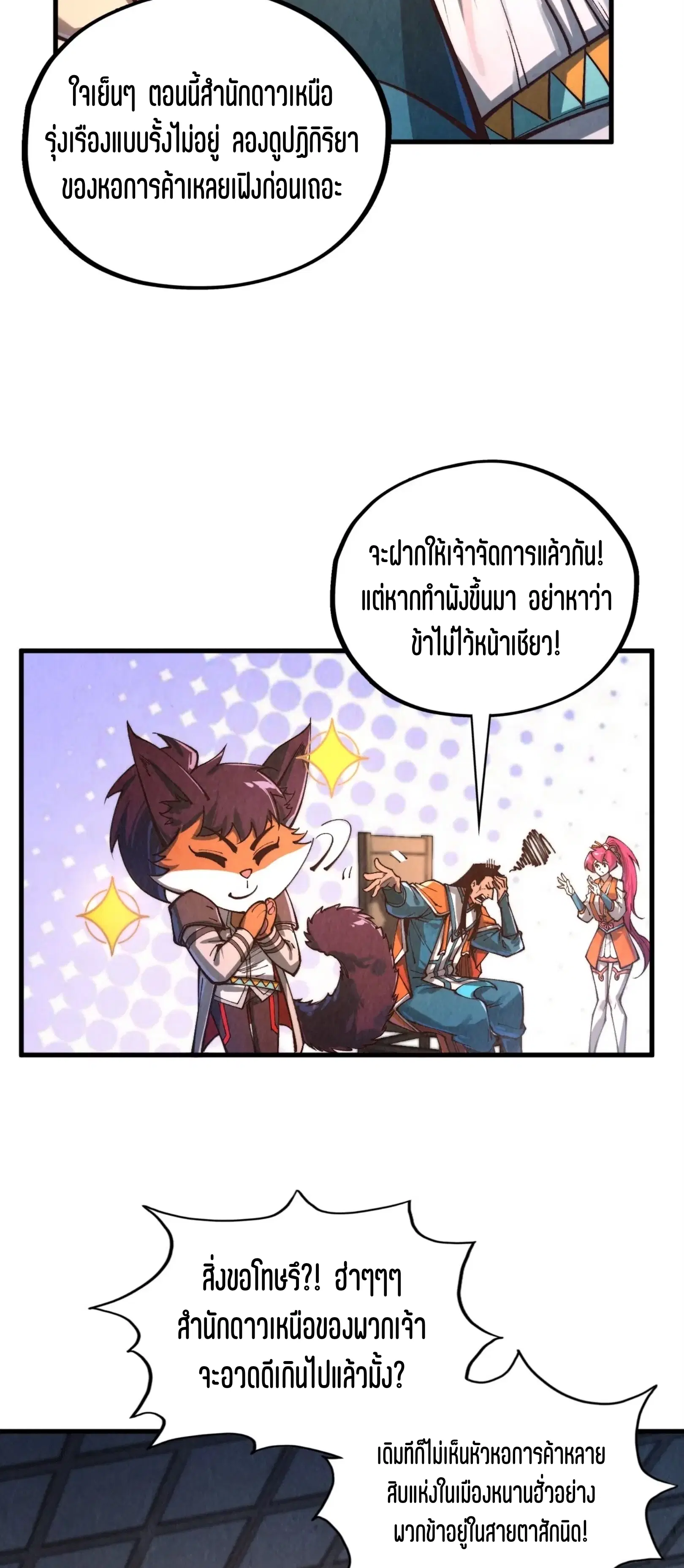 The Eternal Supreme ตอนที่ 409 หน้า 33