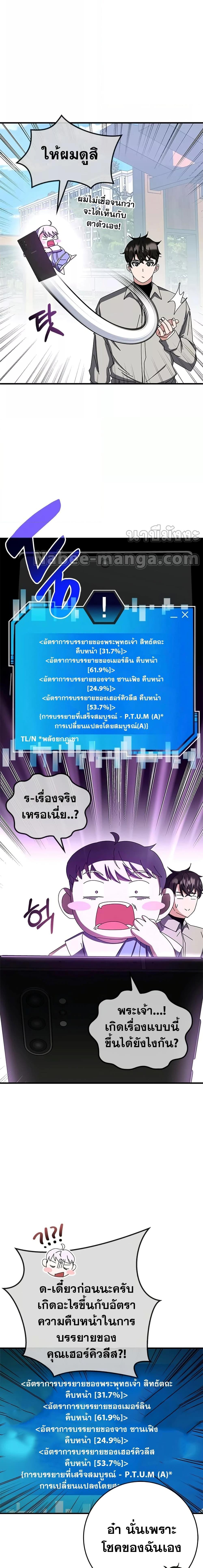 Transcension Academy สถาบันกวดวิชาสำหรับผู้เป็นเลิศ ตอนที่ 63 หน้า 30