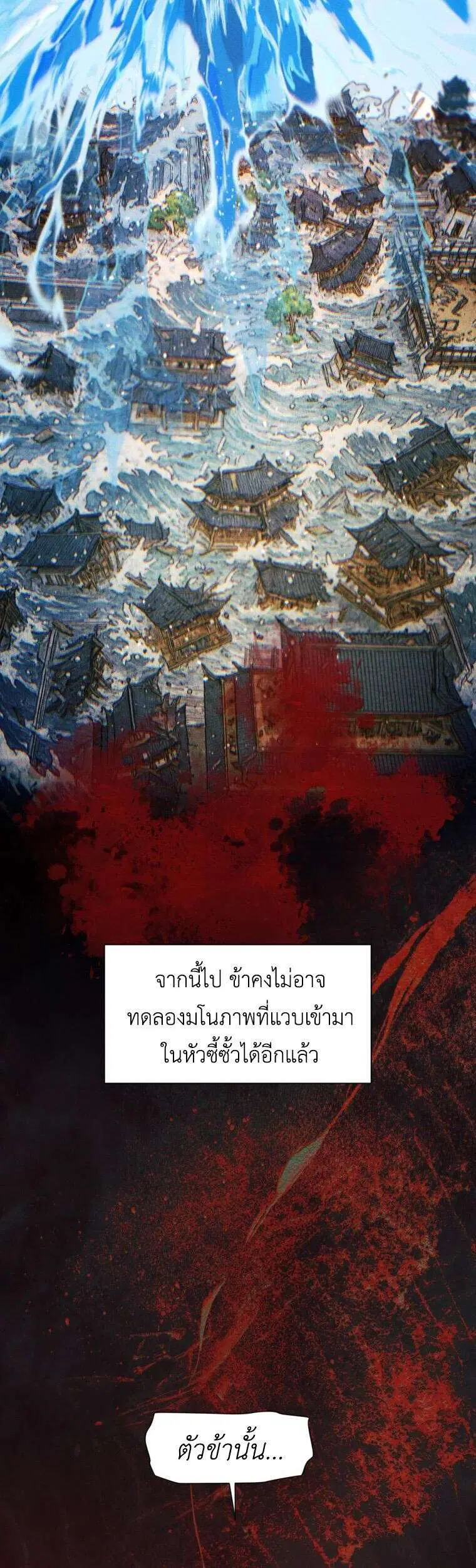 A Modern Man Who Got Transmigrated Into the Murim World ตอนที่ 165 หน้า 24