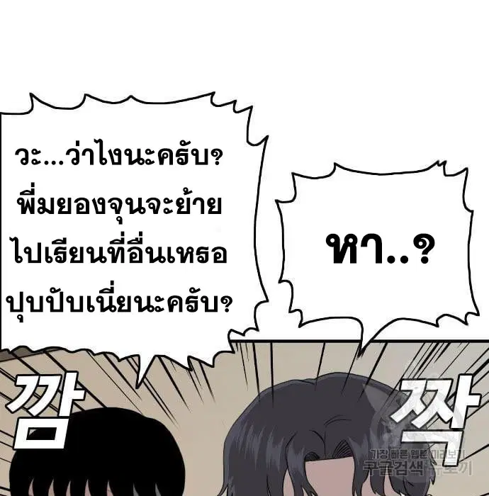 Bad Guy ตอนที่ 144 หน้า 167