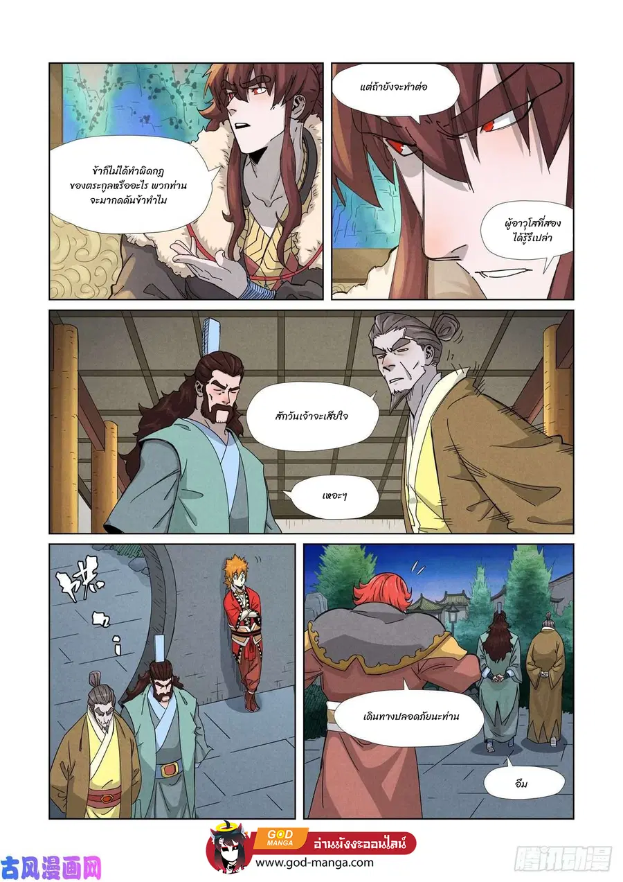 Tales of Demons and Gods ตอนที่ 348 หน้า 8