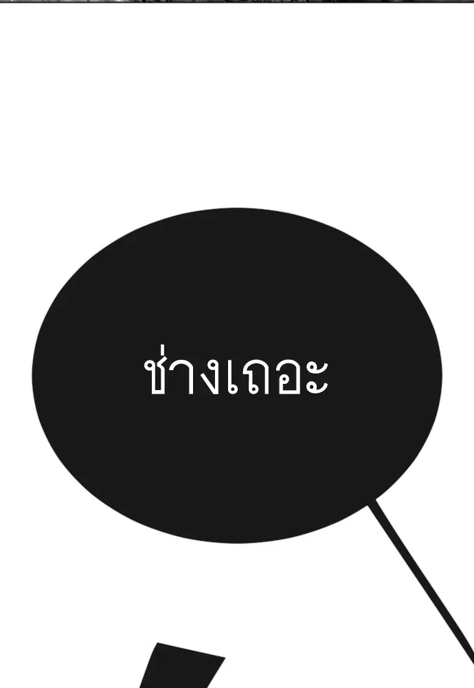 Superhuman Era ตอนที่ 163 หน้า 66