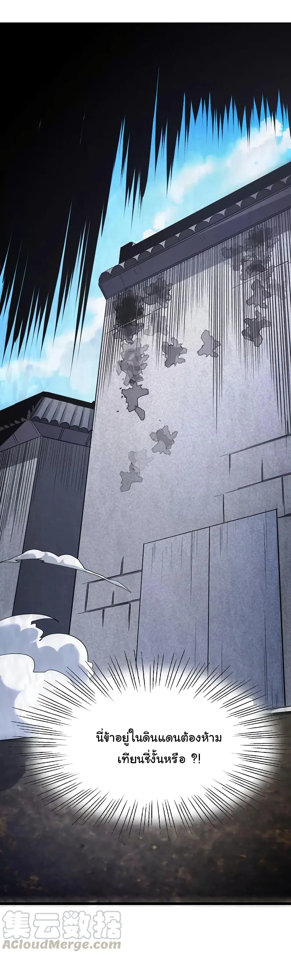 Nine Sun God King ตอนที่ 79 หน้า 16