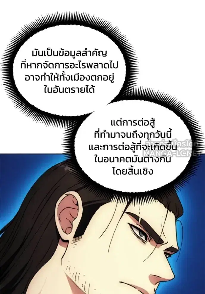 How to Live as a Villain ตอนที่ 171 หน้า 85