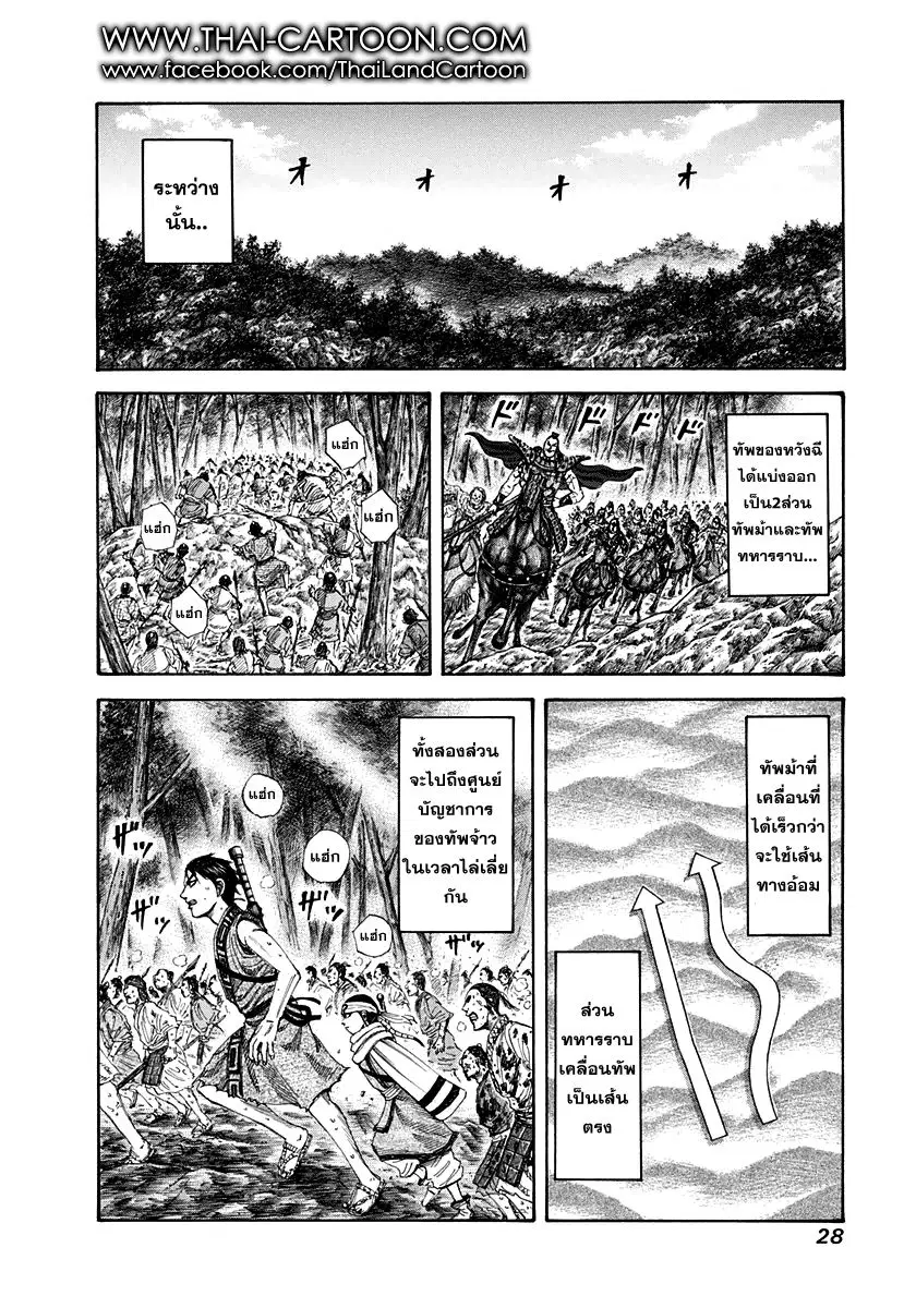 Kingdom ตอนที่ 153 หน้า 5
