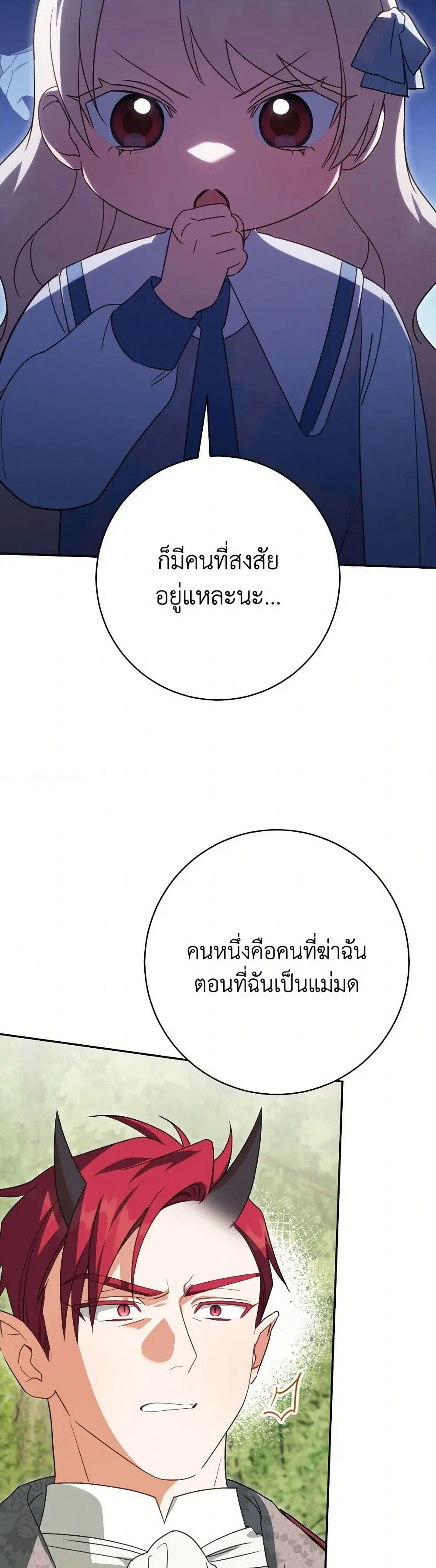 The Wicked Little Princess ตอนที่ 149 หน้า 28