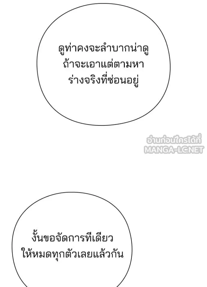 Night of the Ogre ตอนที่ 99 หน้า 137