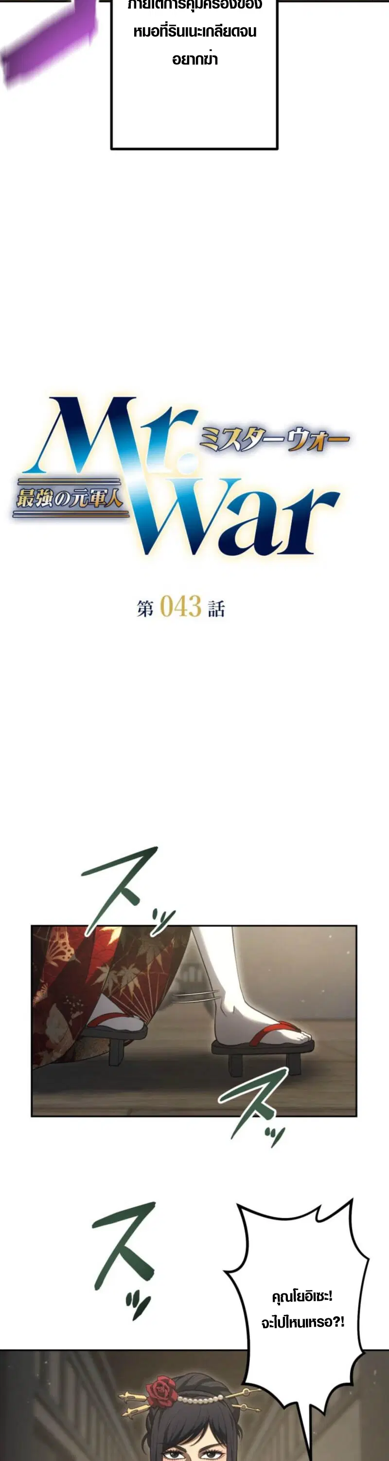 Mr. War: The Ultimate Ex-Soldier – มิสเตอร์วอร์: อดีตทหารที่แข็งแกร่งที่สุด ตอนที่ 43 หน้า 4