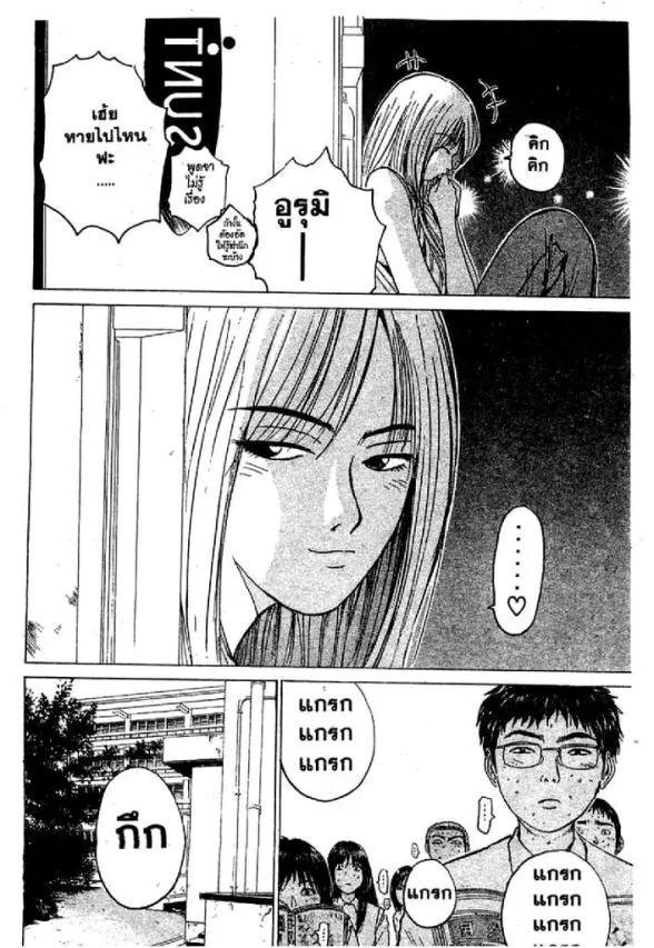 GTO : Great Teacher Onizuka ตอนที่ 54 หน้า 9