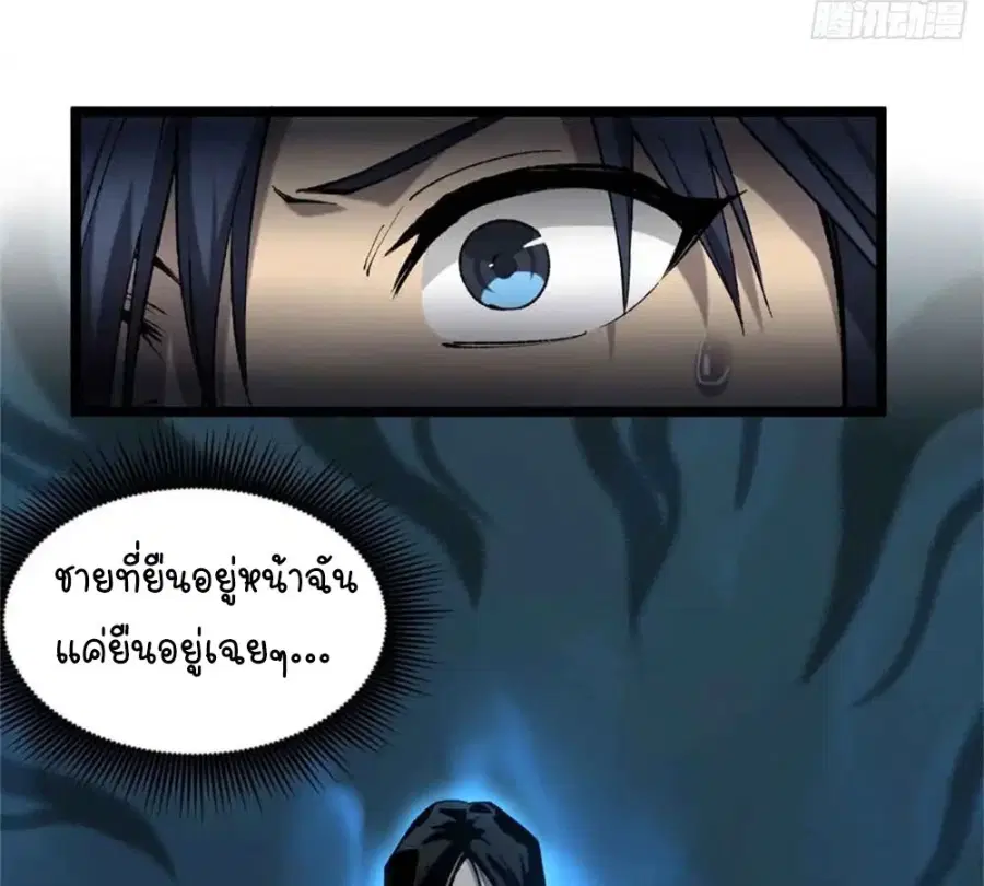 Gatekeeper Of The Boundless World ตอนที่ 12 หน้า 28