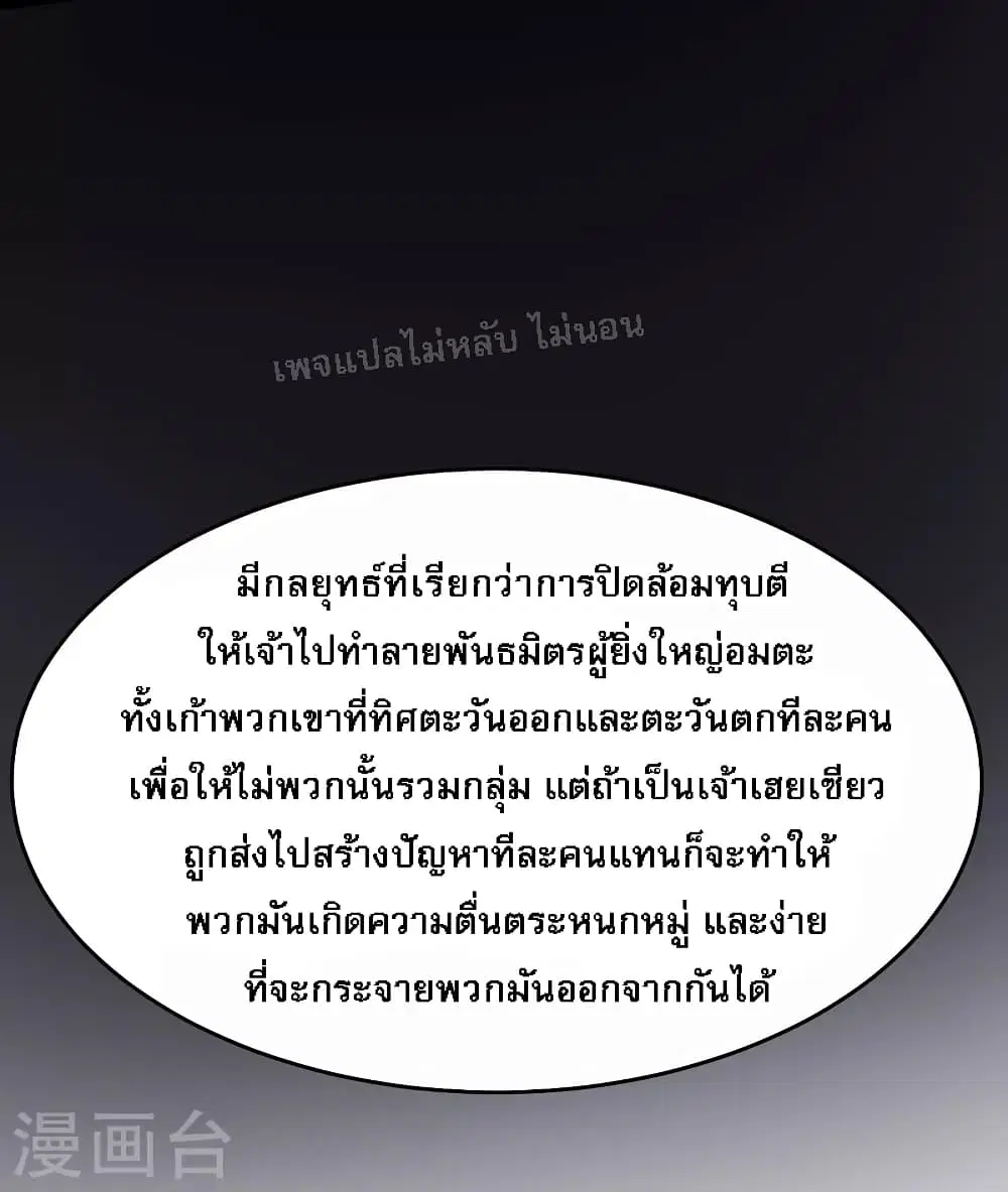 My Harem is All Female Students ตอนที่ 151 หน้า 11